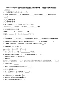 2022-2023学年广西壮族桂林市资源县六年级数学第二学期期末经典模拟试题含解析