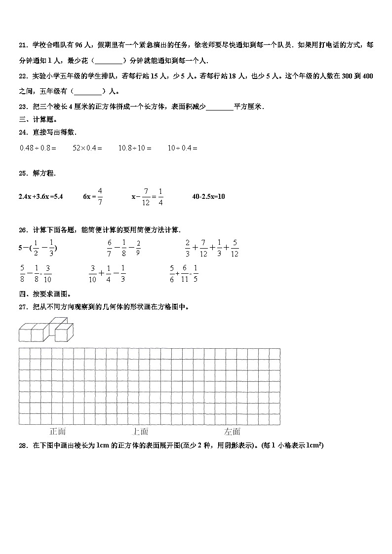 2022-2023学年怀化市中方县数学六下期末预测试题含解析第3页