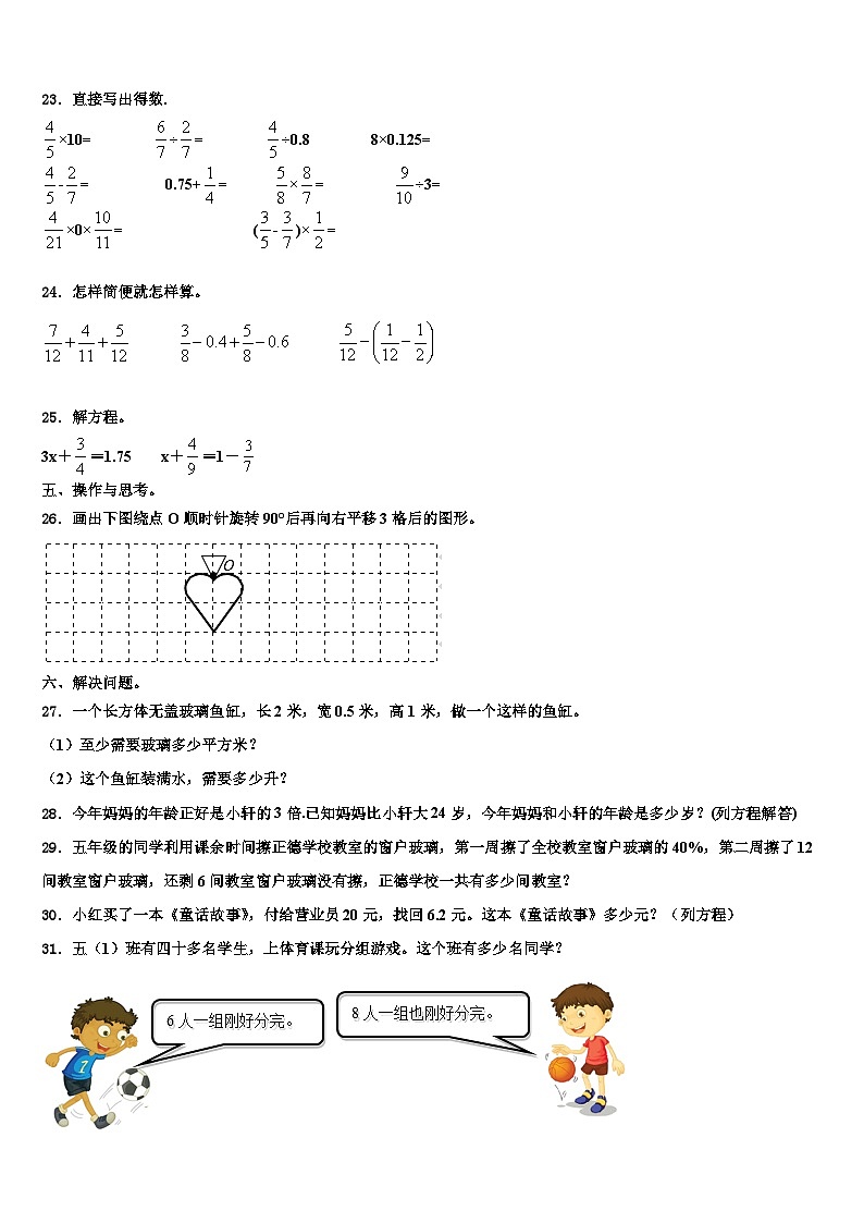 2022-2023学年广西壮族河池市都安瑶族自治县数学六年级第二学期期末学业质量监测模拟试题含解析03