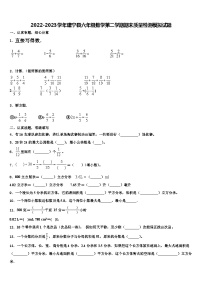 2022-2023学年建宁县六年级数学第二学期期末质量检测模拟试题含解析