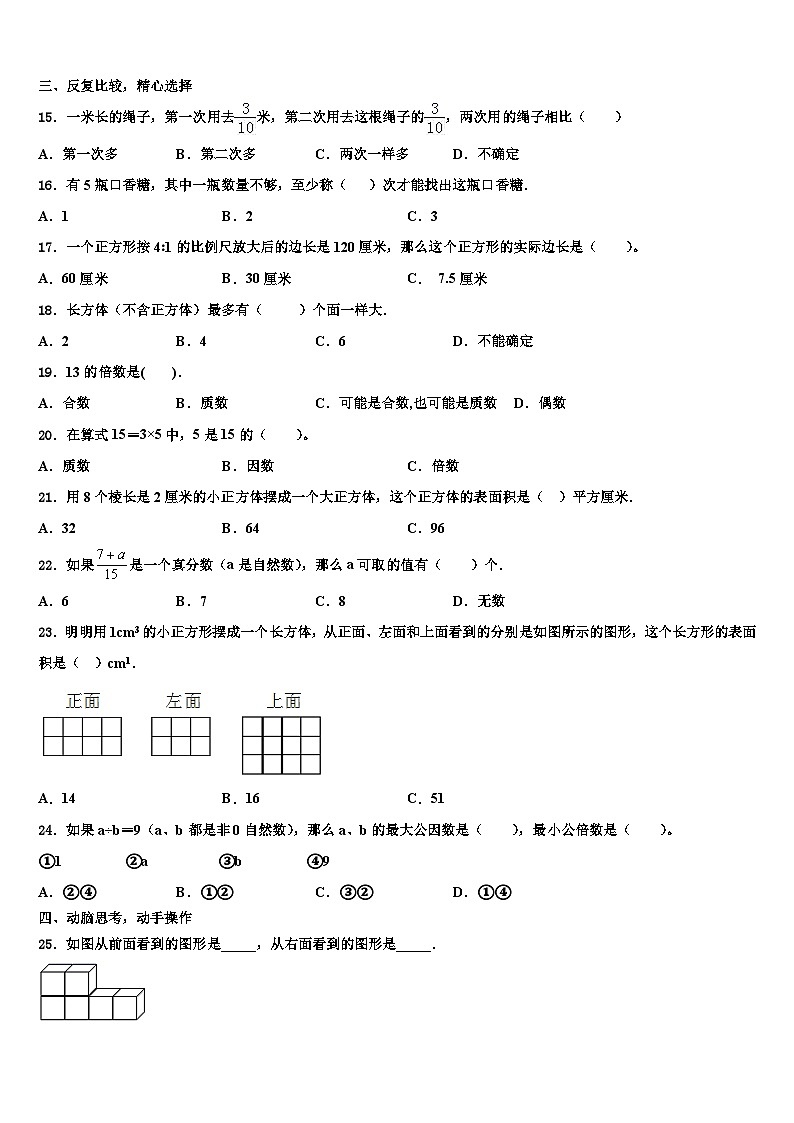 2022-2023学年建宁县六年级数学第二学期期末质量检测模拟试题含解析02