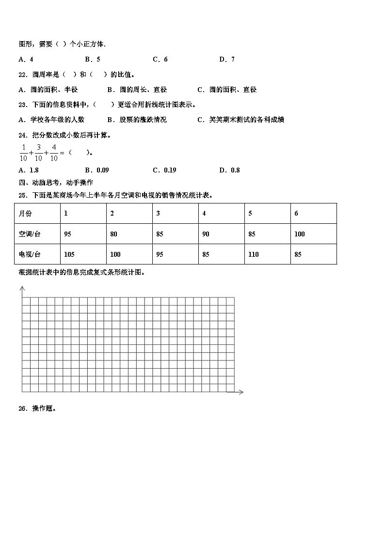 2022-2023学年怀宁县六年级数学第二学期期末学业质量监测试题含解析第3页