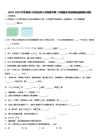 2022-2023学年张家口市宣化县六年级数学第二学期期末质量跟踪监视模拟试题含解析