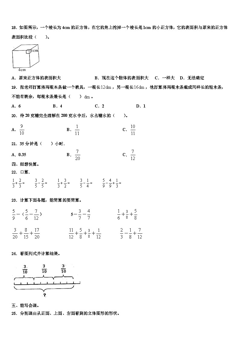 2022-2023学年张家口市宣化县六年级数学第二学期期末质量跟踪监视模拟试题含解析第2页