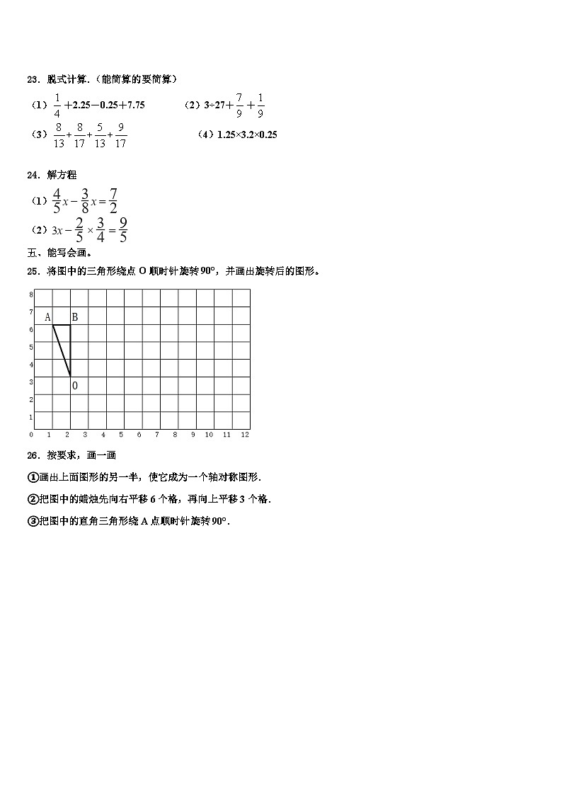 2022-2023学年庆阳市环县六年级数学第二学期期末预测试题含解析03