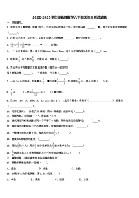 2022-2023学年弥勒县数学六下期末综合测试试题含解析