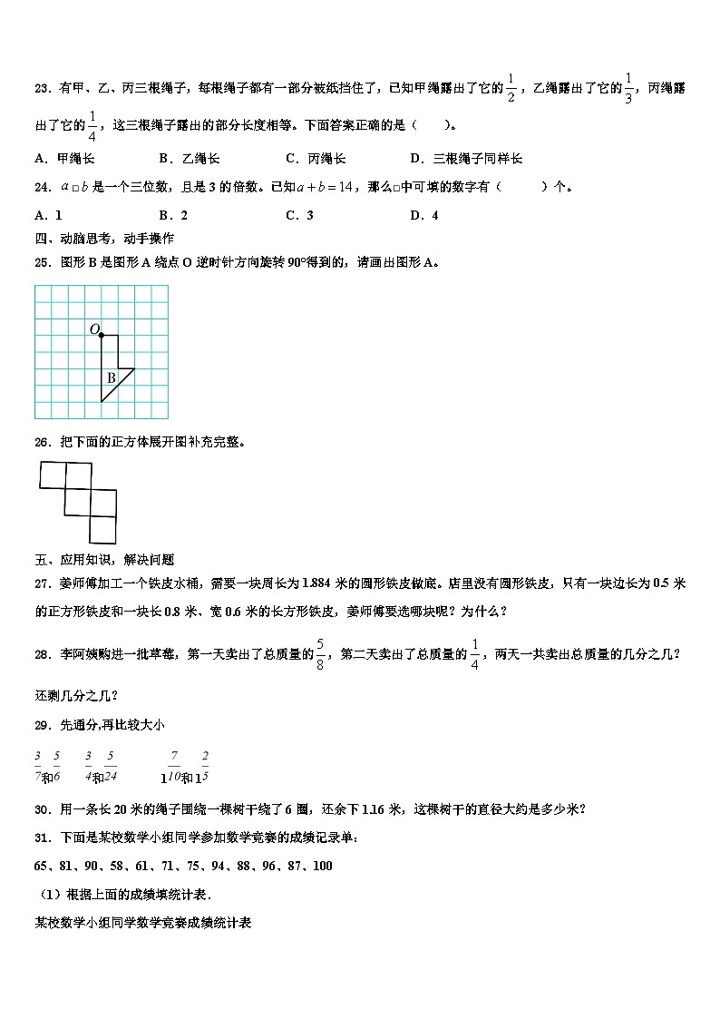 2022-2023学年廊坊市大城县六年级数学第二学期期末调研模拟试题含解析第3页