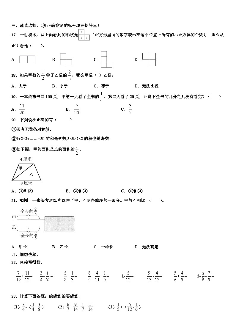 2022-2023学年忻州市定襄县数学六年级第二学期期末学业质量监测试题含解析02