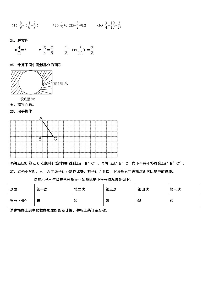 2022-2023学年忻州市定襄县数学六年级第二学期期末学业质量监测试题含解析03