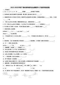 2022-2023学年广西壮族钦州市灵山县数学六下期末检测试题含解析