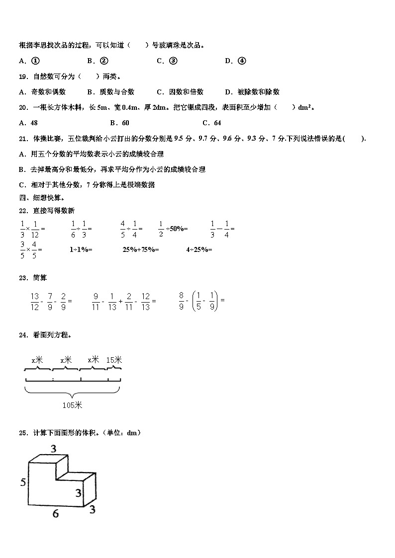 2022-2023学年广西壮族钦州市灵山县数学六下期末检测试题含解析02