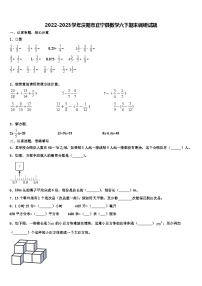 2022-2023学年庆阳市正宁县数学六下期末调研试题含解析