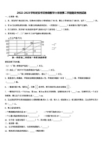 2022-2023学年延安市甘泉县数学六年级第二学期期末预测试题含解析