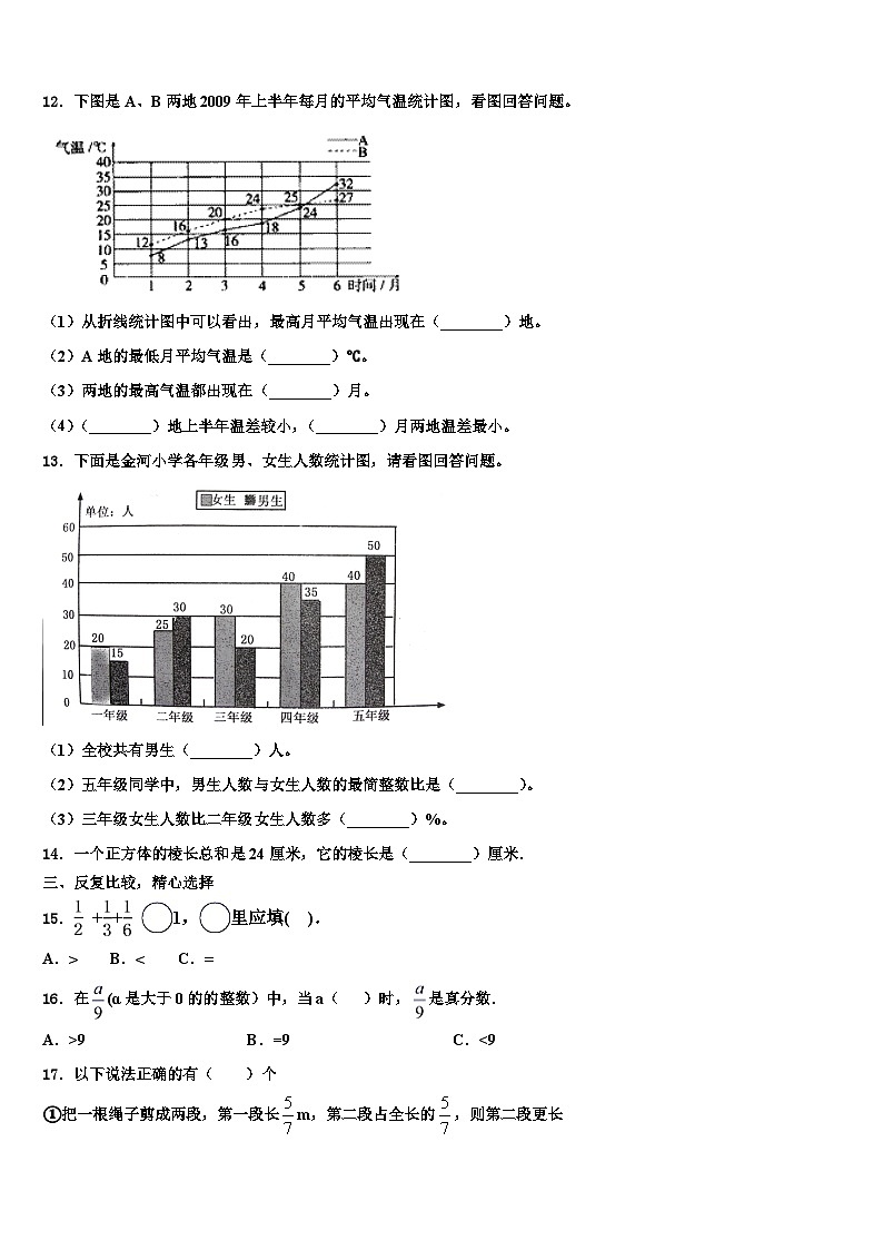 2022-2023学年怀化市溆浦县数学六下期末调研模拟试题含解析第2页