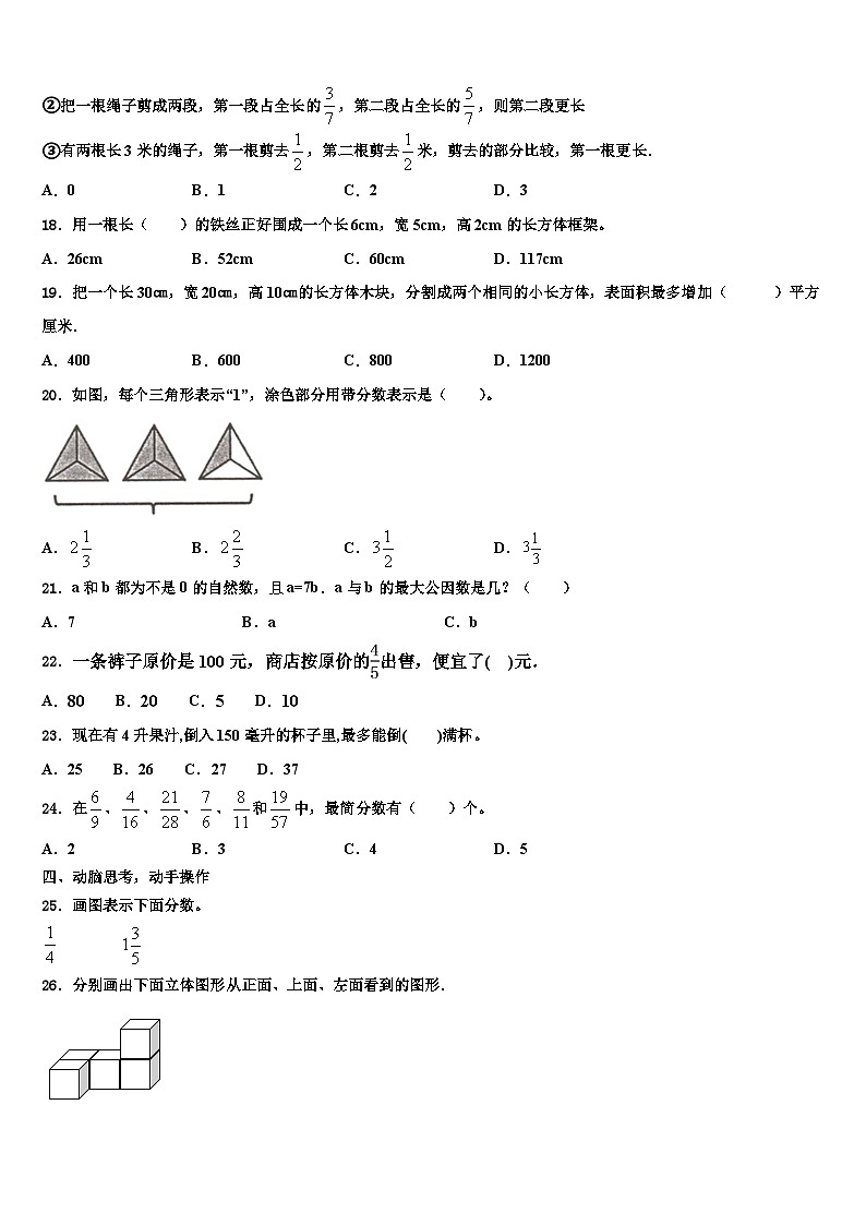 2022-2023学年怀化市溆浦县数学六下期末调研模拟试题含解析第3页