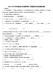 2022-2023学年微山县六年级数学第二学期期末综合测试模拟试题含解析