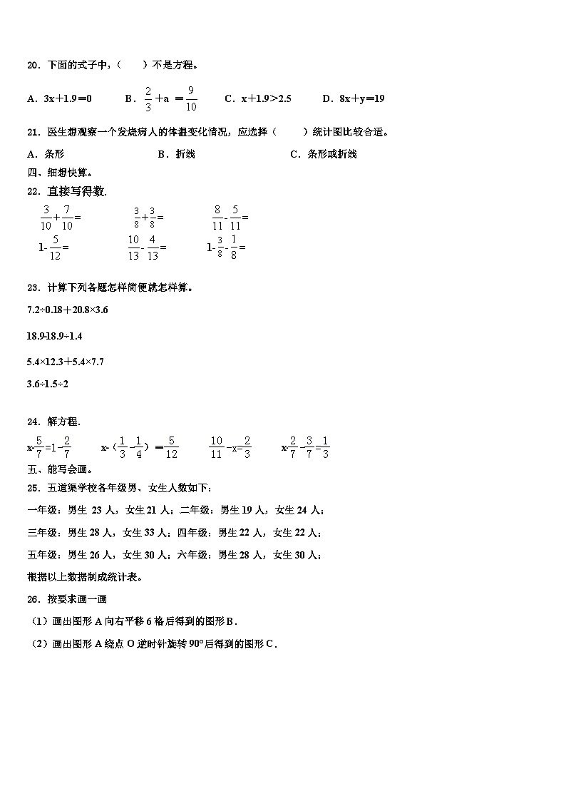 2022-2023学年微山县六年级数学第二学期期末综合测试模拟试题含解析02