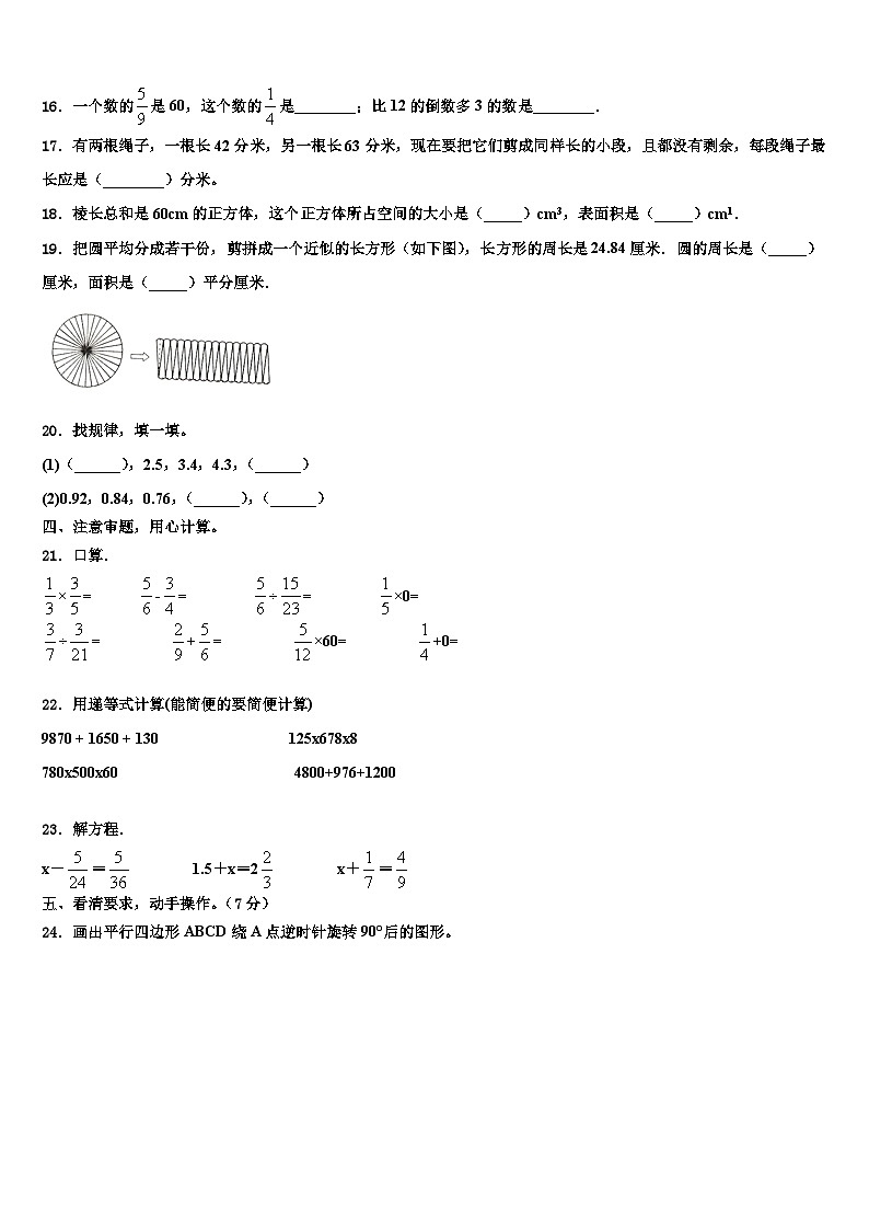 2022-2023学年延津县数学六年级第二学期期末调研试题含解析第2页