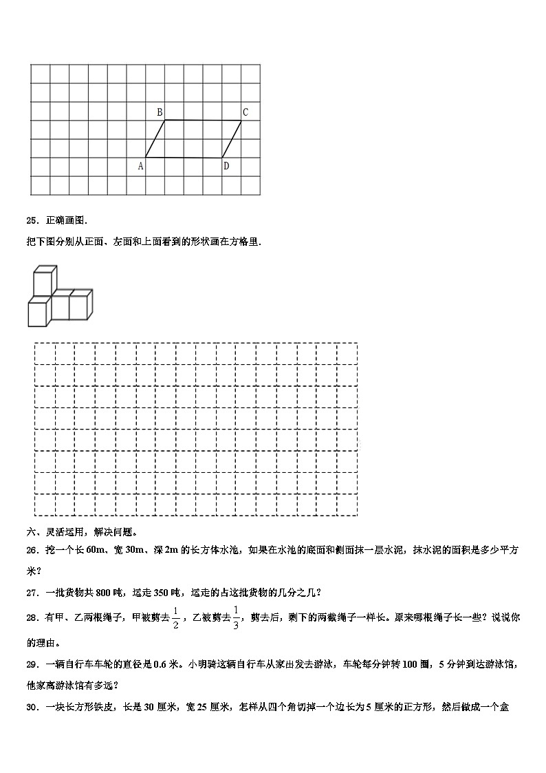 2022-2023学年延津县数学六年级第二学期期末调研试题含解析第3页