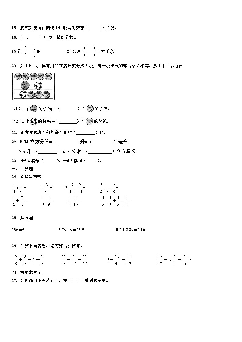 2022-2023学年徐州市鼓楼区数学六下期末预测试题含解析第3页