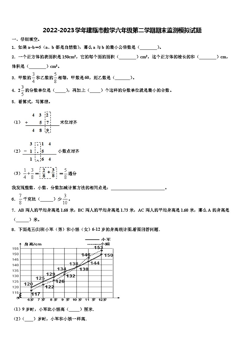 2022-2023学年建瓯市数学六年级第二学期期末监测模拟试题含解析01
