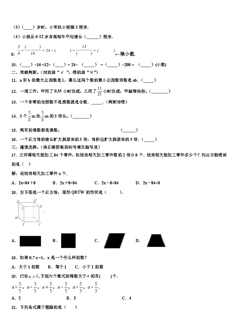 2022-2023学年建瓯市数学六年级第二学期期末监测模拟试题含解析02