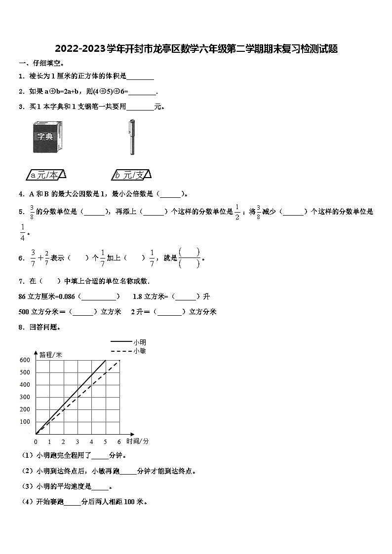 2022-2023学年开封市龙亭区数学六年级第二学期期末复习检测试题含解析第1页