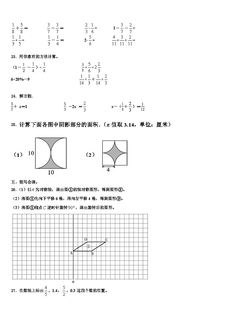 2022-2023学年开封市龙亭区数学六年级第二学期期末复习检测试题含解析第3页