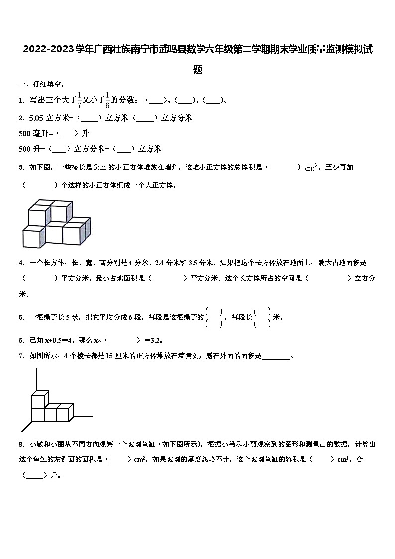 2022-2023学年广西壮族南宁市武鸣县数学六年级第二学期期末学业质量监测模拟试题含解析第1页