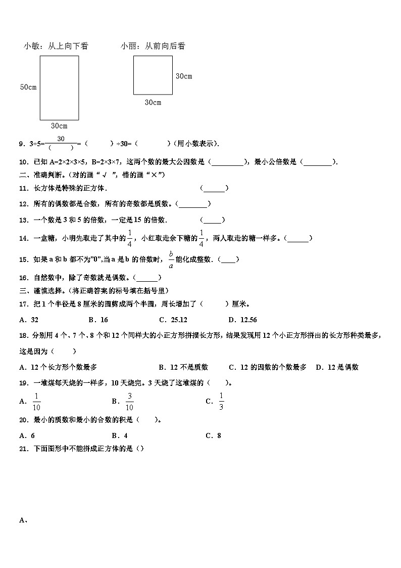 2022-2023学年广西壮族南宁市武鸣县数学六年级第二学期期末学业质量监测模拟试题含解析第2页