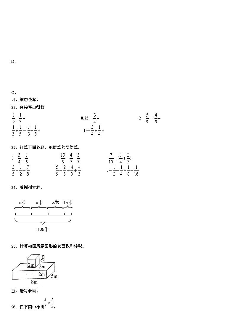 2022-2023学年广西壮族南宁市武鸣县数学六年级第二学期期末学业质量监测模拟试题含解析第3页