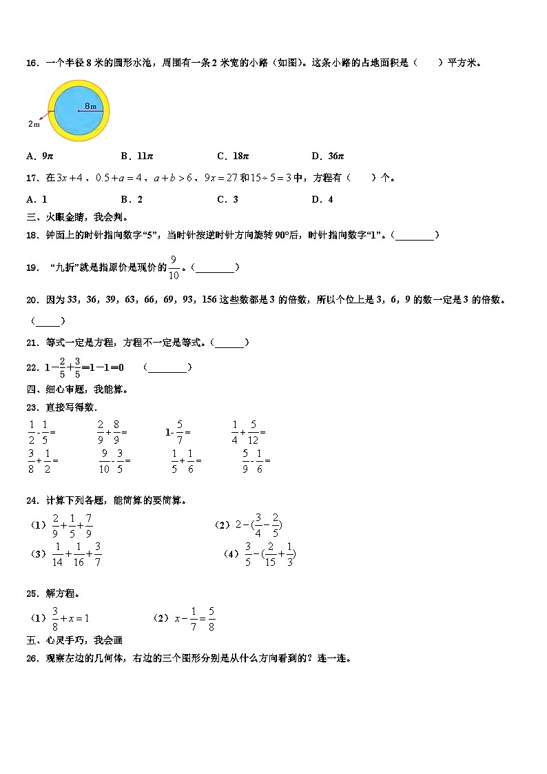 2022-2023学年开远市数学六年级第二学期期末监测模拟试题含解析第2页