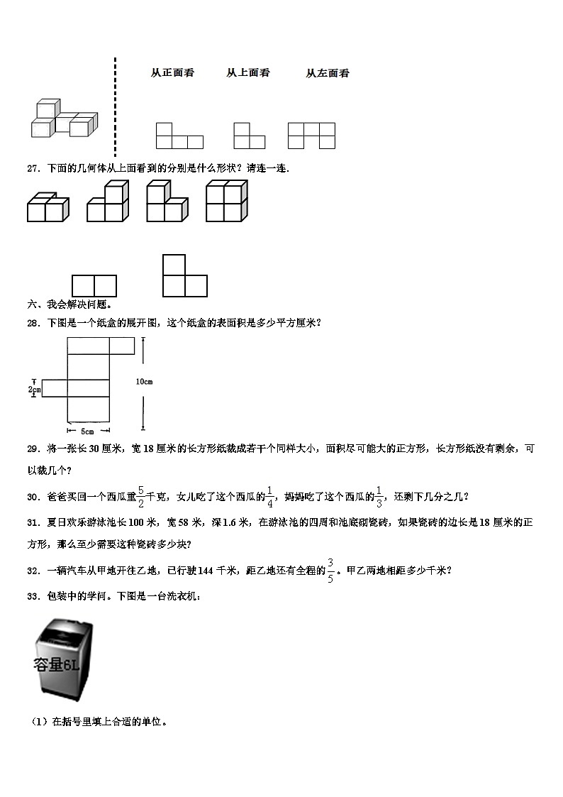 2022-2023学年开远市数学六年级第二学期期末监测模拟试题含解析第3页