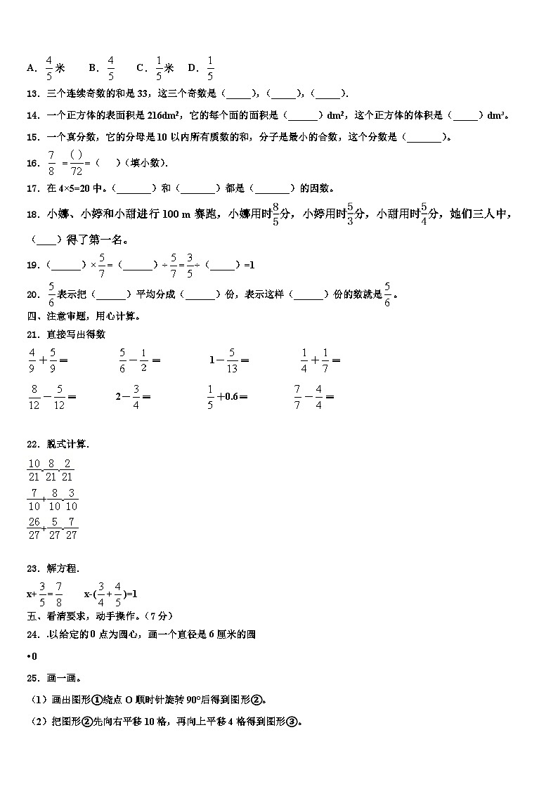 2022-2023学年怀化市鹤城区数学六下期末检测试题含解析第2页