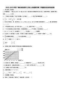 2022-2023学年广西壮族贺州市八步区六年级数学第二学期期末质量检测试题含解析