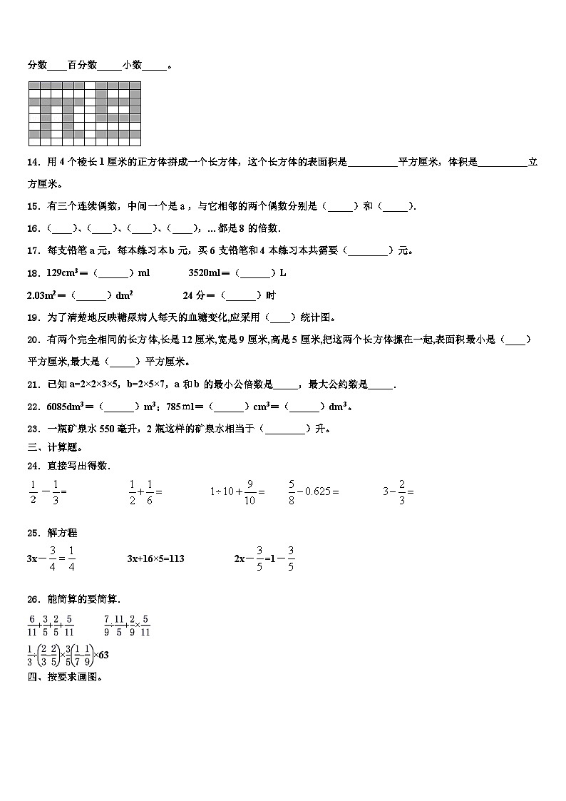2022-2023学年志丹县六年级数学第二学期期末达标检测试题含解析第2页
