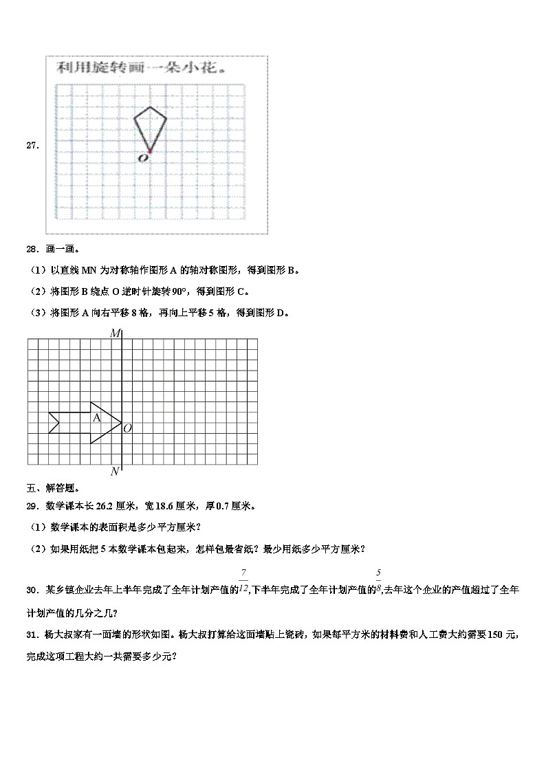 2022-2023学年志丹县六年级数学第二学期期末达标检测试题含解析第3页