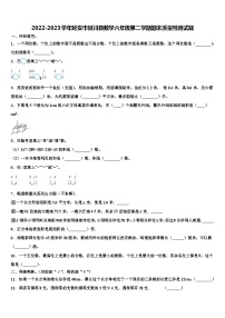 2022-2023学年延安市延川县数学六年级第二学期期末质量检测试题含解析