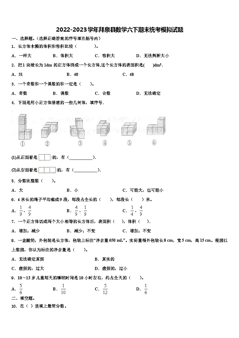 2022-2023学年拜泉县数学六下期末统考模拟试题含解析01