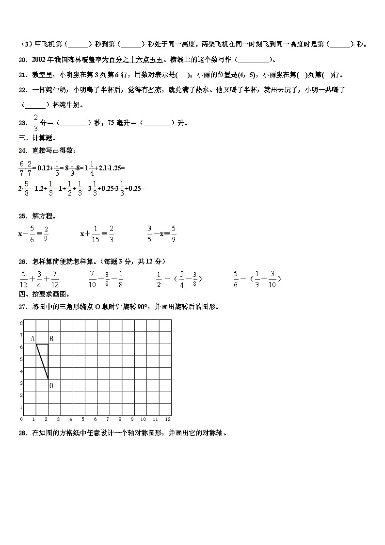 2022-2023学年拜泉县数学六下期末统考模拟试题含解析03