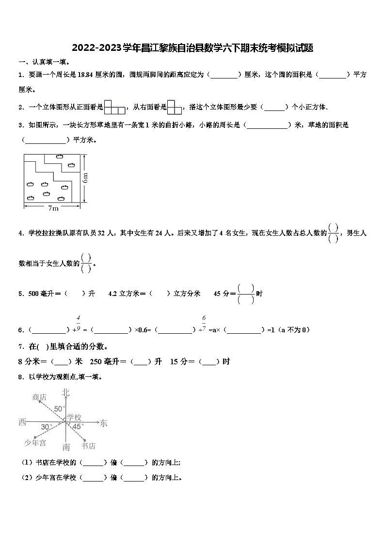 2022-2023学年昌江黎族自治县数学六下期末统考模拟试题含解析01