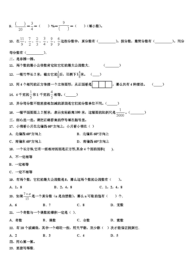 2022-2023学年昌江黎族自治县数学六下期末统考模拟试题含解析02