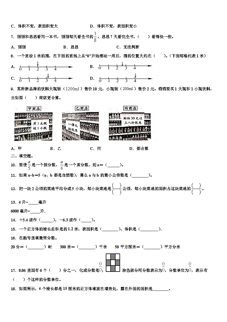 2022-2023学年承德市承德县数学六年级第二学期期末监测模拟试题含解析第2页