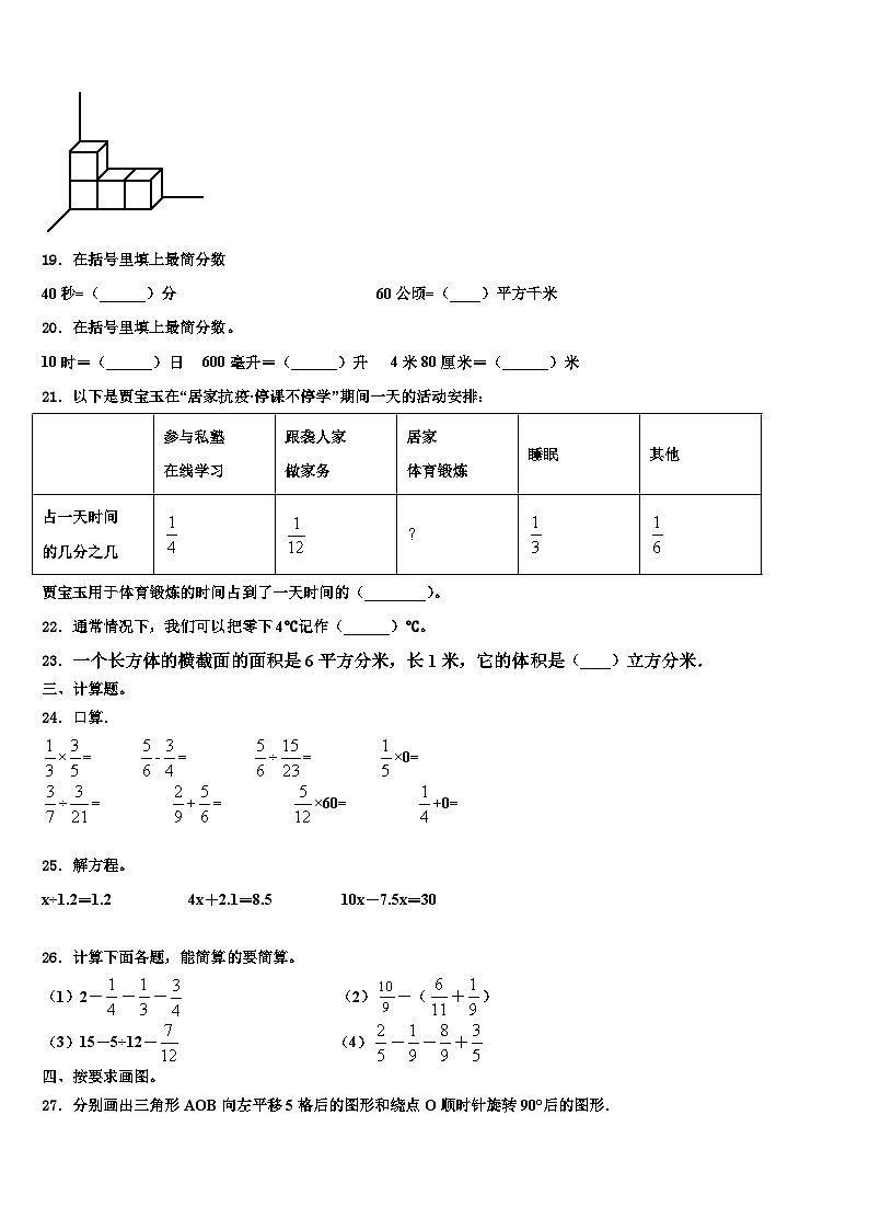 2022-2023学年承德市承德县数学六年级第二学期期末监测模拟试题含解析第3页