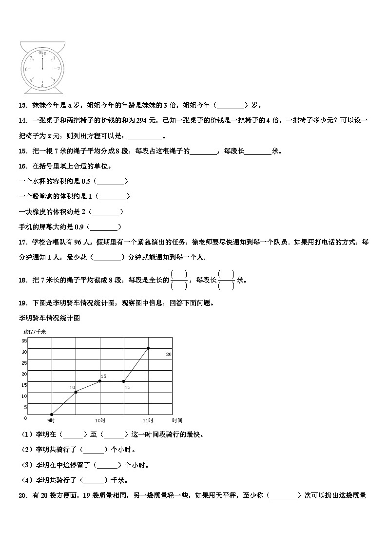 2022-2023学年承德市双滦区数学六年级第二学期期末统考模拟试题含解析第2页