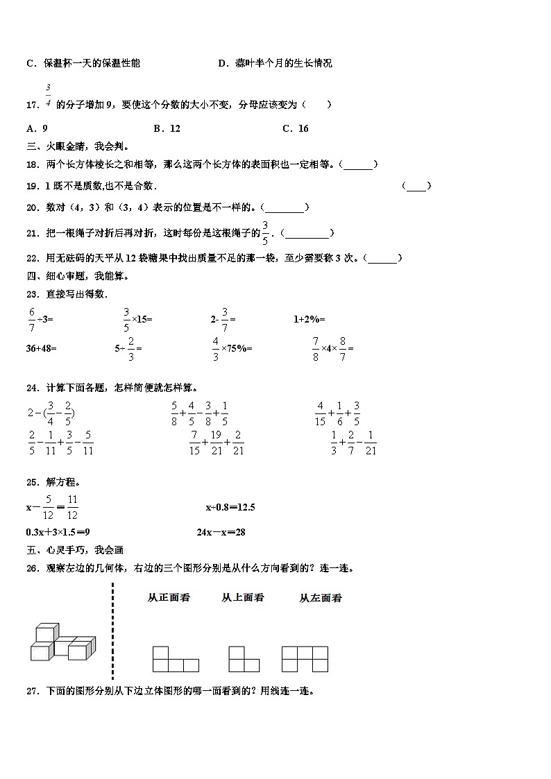 2022-2023学年措勤县六年级数学第二学期期末复习检测试题含解析第3页