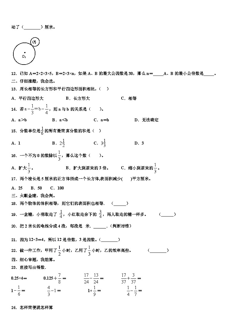 2022-2023学年房县六年级数学第二学期期末质量跟踪监视模拟试题含解析第2页