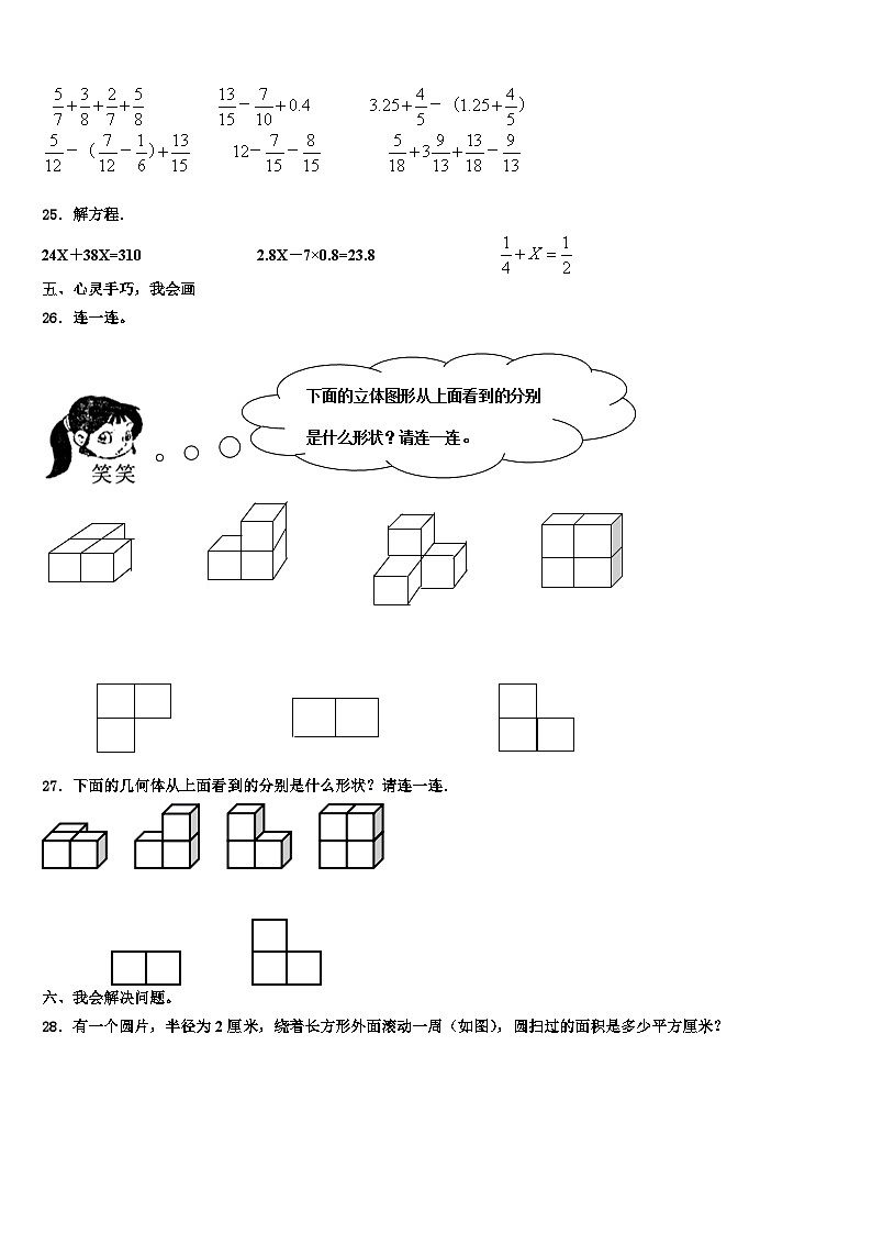 2022-2023学年房县六年级数学第二学期期末质量跟踪监视模拟试题含解析第3页
