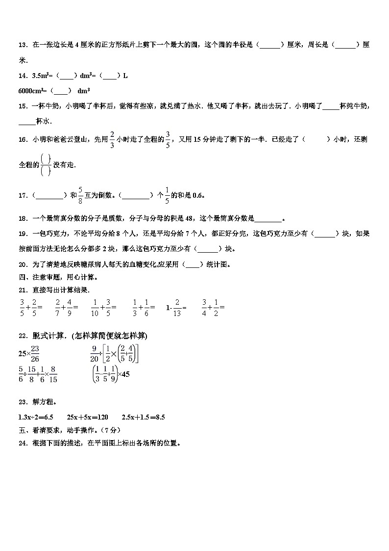 2022-2023学年抚顺市新抚区六年级数学第二学期期末复习检测试题含解析第2页