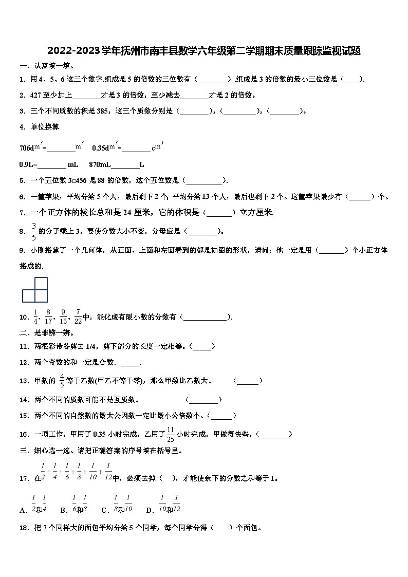 2022-2023学年抚州市南丰县数学六年级第二学期期末质量跟踪监视试题含解析第1页